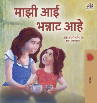 My Mom is Awesome  -  in Marathi only   (HC)