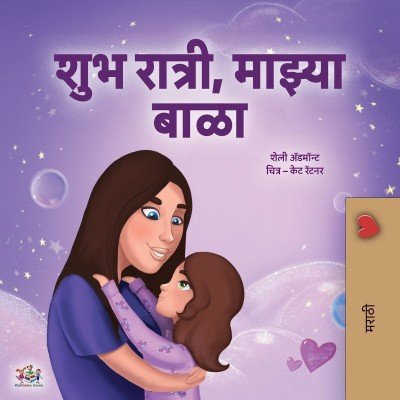 Sweet Dreams, My Love - in Marathi only (PB)