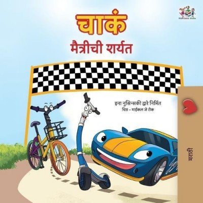 The Wheels: The Friendship Race  -  in Marathi only   (PB)