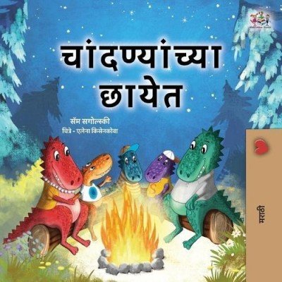 Under the Stars - in Marathi only (PB)