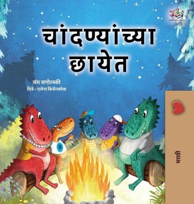 Under the Stars - in Marathi only (HC)