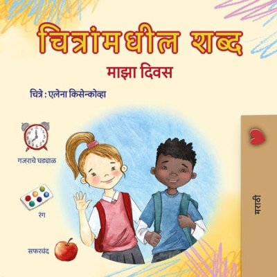 Words in Pictures - My Day - in Marathi only (PB)