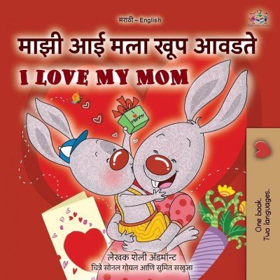 I Love My Mom - in Marathi and English (PB) V2