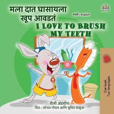 I Love to Brush My Teeth - in Marathi and English (PB)