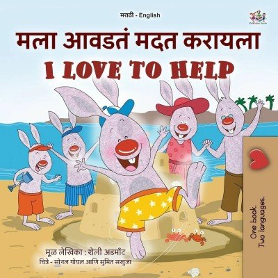 I Love to Help - in Marathi and English (PB)