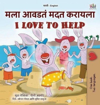 I Love to Help - in Marathi and English (HC)