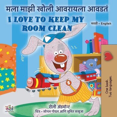 I Love to Keep My Room Clean  -  in Marathi and English   (PB)