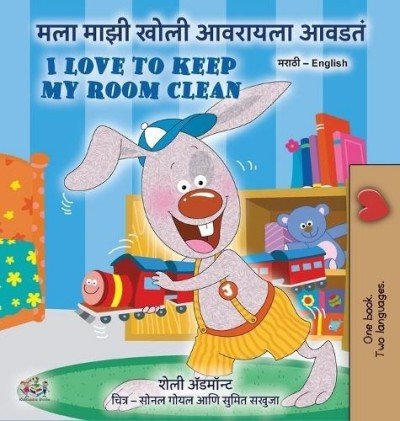 I Love to Keep My Room Clean  -  in Marathi and English   (HC)