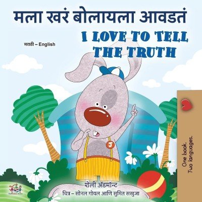 I Love to Tell the Truth - in Marathi and English (PB)