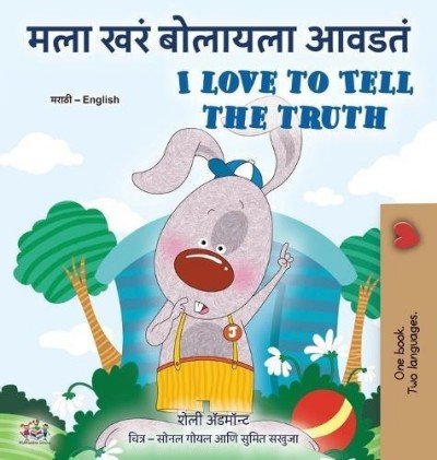 I Love to Tell the Truth - in Marathi and English (HC)