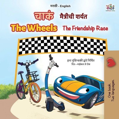 The Wheels: The Friendship Race  -  in Marathi and English   (PB)