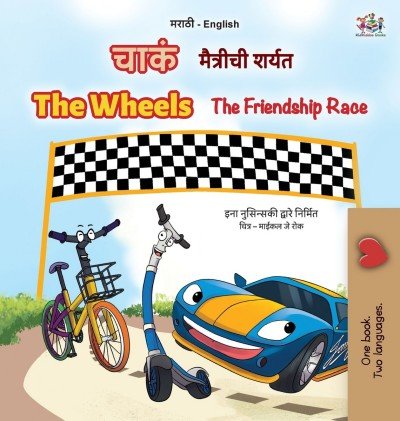 The Wheels: The Friendship Race  -  in Marathi and English   (HC)
