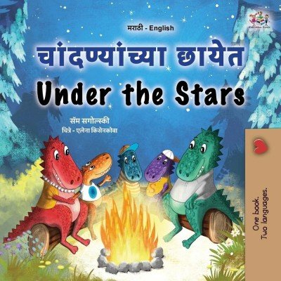 Under the Stars - in Marathi and English (PB)