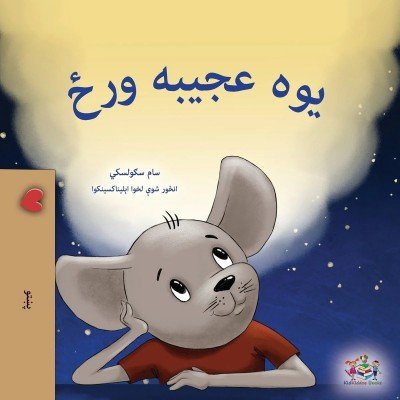 A wonderful Day - in Pashto only (PB)