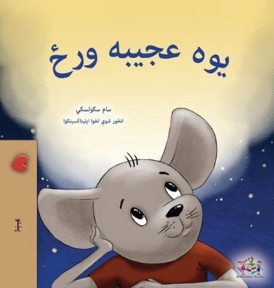 A wonderful Day - in Pashto only (HC)