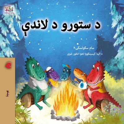 Under the Stars - in Pashto only (HC)