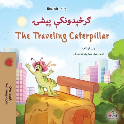 The traveling Caterpillar  -  in Pashto and English   (PB)