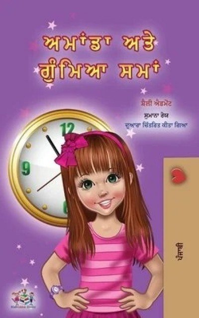 Amanda and the Lost Time  -  in Punjabi (Gumukhi) only   (HC)