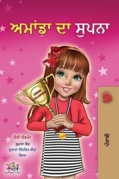 Amandas Dream - in Punjabi (Gumukhi) only (PB)