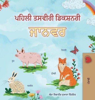 First Picture Dictionary - Animals  -  in Punjabi (Gumukhi) only   (HC)