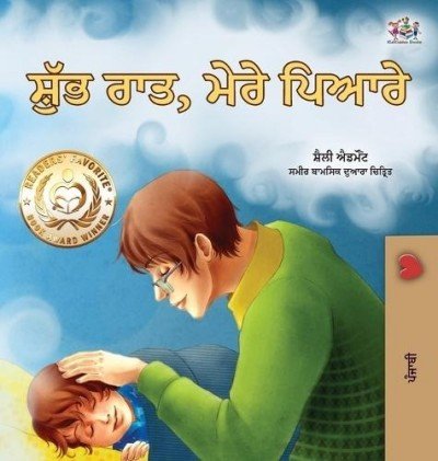 Goodnight, My Love! - in Punjabi (Gumukhi) only (HC)