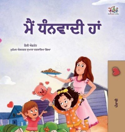 I am Thankful - in Punjabi (Gumukhi) only (HC)
