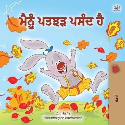 I Love Autumn - in Punjabi (Gumukhi) only (PB)