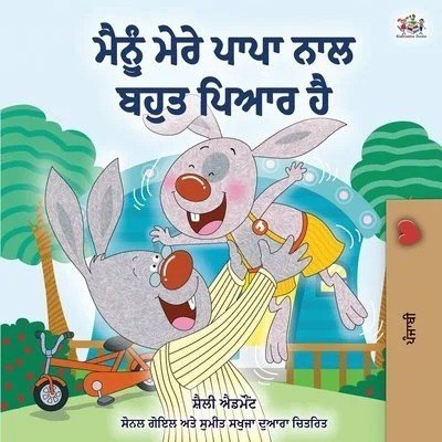 I Love My Dad - in Punjabi (Gumukhi) only (PB)