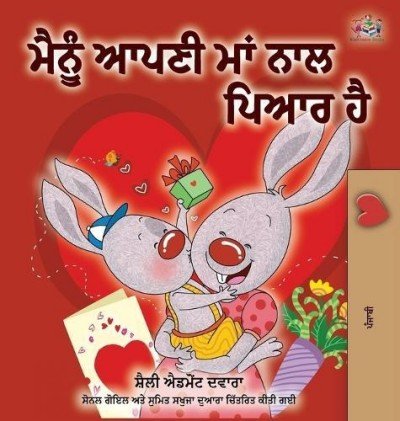 I Love My Mom  -  in Punjabi (Gumukhi) only   (HC)