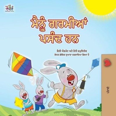 I Love Summer - in Punjabi (Gumukhi) only (PB)