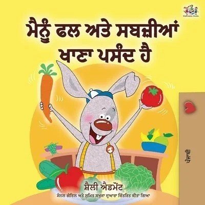 I Love to Eat Fruits and Vegetables  -  in Punjabi (Gumukhi) only   (PB)