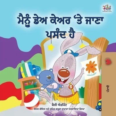 I Love to Go to Daycare - in Punjabi (Gumukhi) only (PB)
