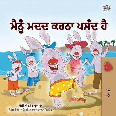 I Love to Help - in Punjabi (Gumukhi) only (PB)