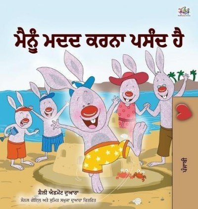 I Love to Help - in Punjabi (Gumukhi) only (HC)