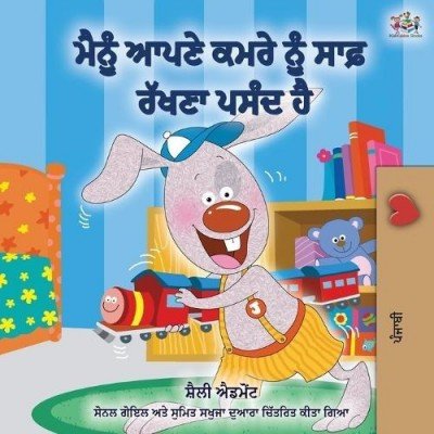 I Love to Keep My Room Clean - in Punjabi (Gumukhi) only (PB)