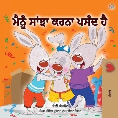 I Love to Share  -  in Punjabi (Gumukhi) only   (PB)