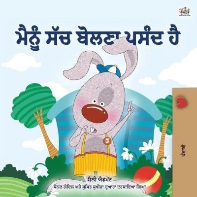 I Love to Tell the Truth - in Punjabi (Gumukhi) only (PB)