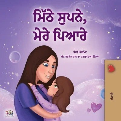 Sweet Dreams, My Love - in Punjabi (Gumukhi) only (PB)