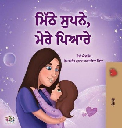 Sweet Dreams, My Love - in Punjabi (Gumukhi) only (HC)