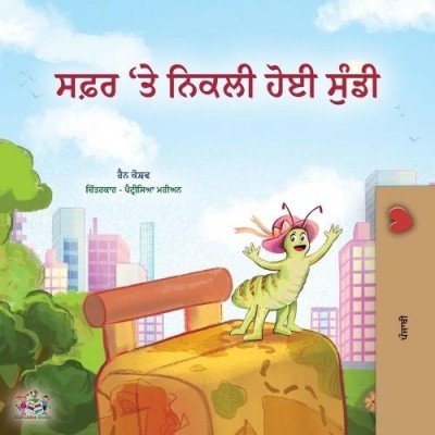 The traveling Caterpillar - in Punjabi (Gumukhi) only (PB)