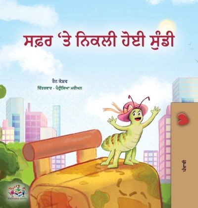 The traveling Caterpillar  -  in Punjabi (Gumukhi) only   (HC)