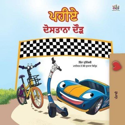 The Wheels: The Friendship Race - in Punjabi (Gumukhi) only (PB)