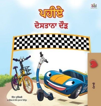 The Wheels: The Friendship Race - in Punjabi (Gumukhi) only (HC)