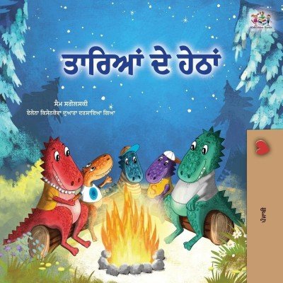 Under the Stars  -  in Punjabi (Gumukhi) only   (PB)