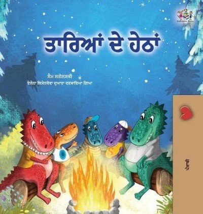 Under the Stars  -  in Punjabi (Gumukhi) only   (HC)