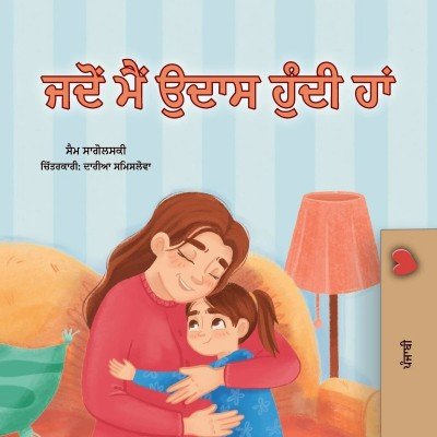 When I am Gloomy  -  in Punjabi (Gumukhi) only   (PB)