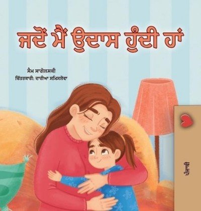 When I am Gloomy  -  in Punjabi (Gumukhi) only   (HC)
