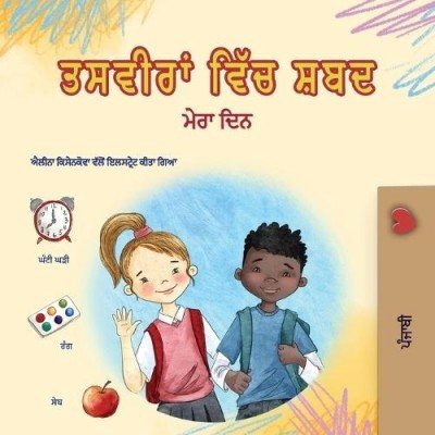 Words in Pictures - My Day - in Punjabi Gurmukhi only (PB)