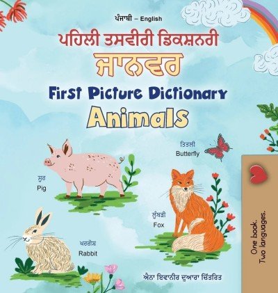 First Picture Dictionary - Animals  -  in Punjabi (Gumukhi) and English   (HC)