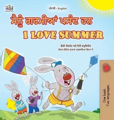 I Love Summer - in Punjabi (Gumukhi) and English (HC)